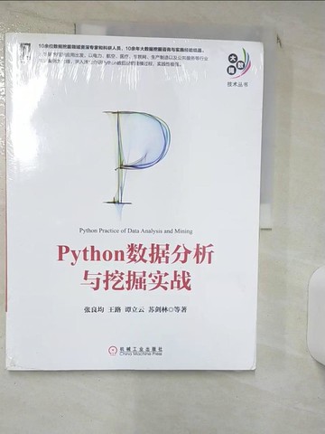 【書寶二手書T1／電腦_KD1】Python數據分析與挖掘實戰_簡體_張良均