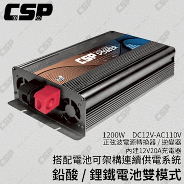 ES-1200【CSP】1200W DC12V轉AC110V 電源轉換器(逆變器)/儲能/Energy storage