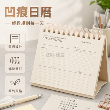 台灣出貨✨ 台曆 計畫本 可立式 桌擺 日程管理 學生用 簡約風 1本裝