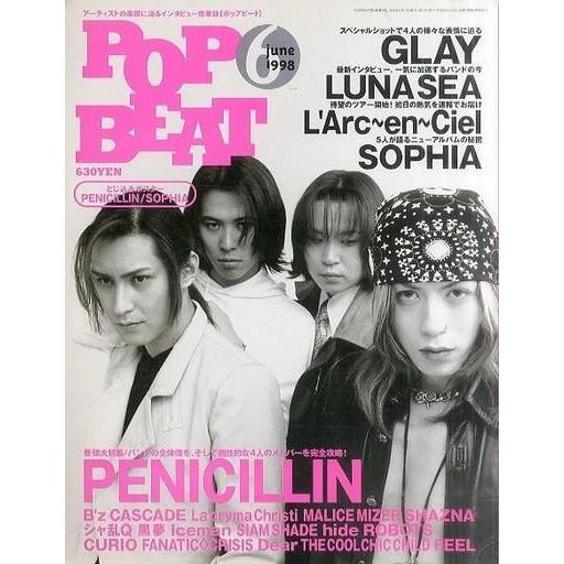 中古音楽雑誌 POP BEAT 1998 ポップビート