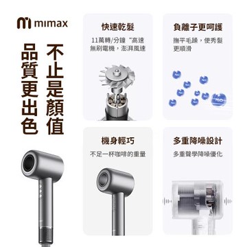 mimax米覓 高速吹風機S501 11萬轉 2億負離子 原廠公司貨