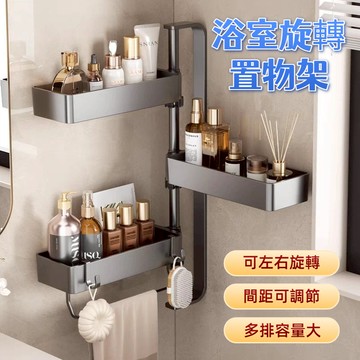 浴室置物架 3層/4層 多層旋轉置物架 毛巾架 浴巾架 浴室收納架 毛巾桿毛巾置物架 廁所置物架