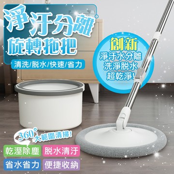 淨汙分離旋轉拖把 L3 乾濕兩用 360度旋轉 省水不沾手 懶人拖把 現貨♕京軒♕