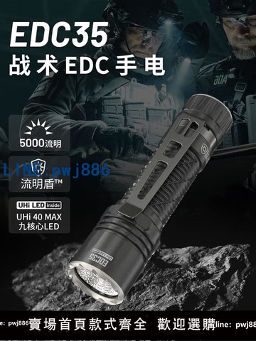 【臺灣公司 可打統編】奈特科爾EDC35強光手電聚泛光超亮小型可充電戶外戰術手電筒EDC31