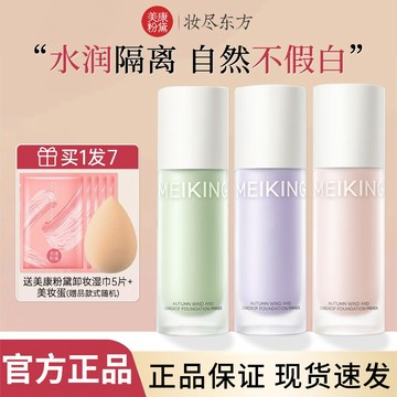 齊老闆推薦✨️美康粉黛隔離霜 妝前乳 飾底乳素顔霜 妝前隔離三合一 提亮膚色 隱形毛孔 控油保濕 官方正品 幹油敏肌可用