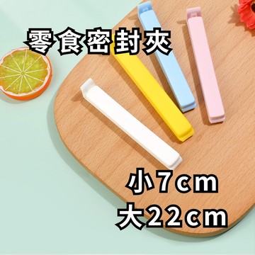 【零食密封條】 食物封口夾 居家 收納 食物餅乾保鮮小夾子 多功能封口夾 餅乾零 密封夾 封口夾 袋子封口夾 H1049