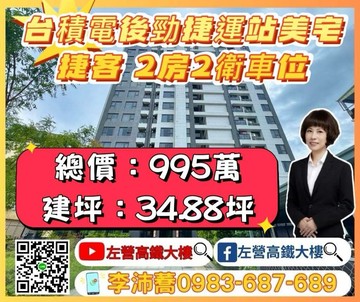 後勁捷運美宅捷客雙衛開窗大2房車位 左營高鐵大樓｜高雄市楠梓區高峰街