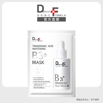 DF美肌醫生 傳明酸超透亮淨白面膜(plus B3)(單片) 官方旗艦館