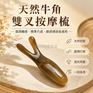 台灣出貨✨ 天然牛角美鼻刮 光面牛角面部按摩器 眼部鼻子穴位推拿器 提拉緊緻瘦臉神器 居家護理美容工具