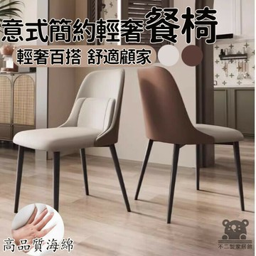 【北歐餐椅 】 餐桌椅 椅子 輕奢現代 靠背椅  酒吧椅子 餐椅子 餐凳 家用簡約 北歐風餐椅 北歐書桌椅 XFH013