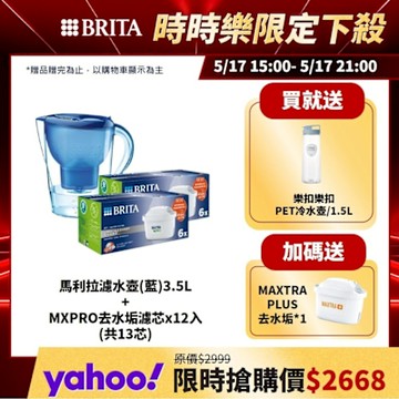 【BRITA官方】Marella 馬利拉濾水壺藍3.5L+MXPRO12入去水垢濾芯(共13芯)