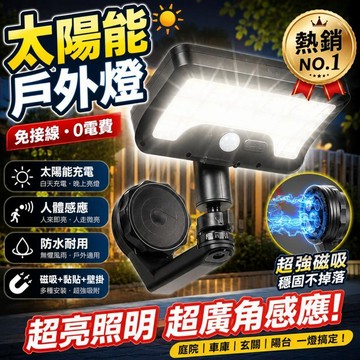 台灣出貨💡太陽能磁吸壁燈 太陽能戶外燈 庭院壁掛燈 太陽能+USB充電 防水壁燈 太陽能照明 光控自動亮 人體感應燈