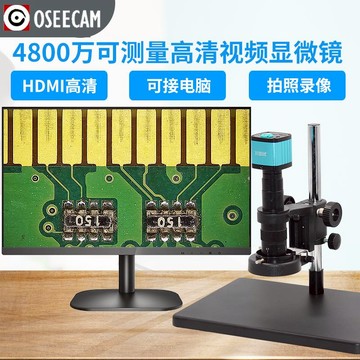 【全網低價 可打統編】OSEECAM 4K高清視頻工業顯微鏡測量CCD電子放大鏡手機鐘表維修焊錫刀具光學數碼PCB線路板虛焊芯片檢測顯微鏡