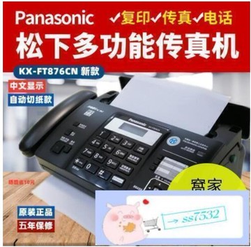 （工廠製造）（品質保證）【110v-220v】全新熱敏紙傳真機電話復印一體機辦公家用自動接收傳真機