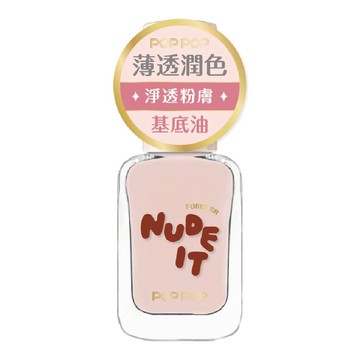 POP POP 玩色主義基底護甲油-多款任選