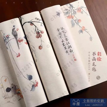 書法墊 抒寫 彩繪羊毛氈墊書法國畫專用毛筆字練字桌墊書畫墊布85%羊毛氈墊文房四寶用品國畫墊布毛筆字學生氈墊印花
