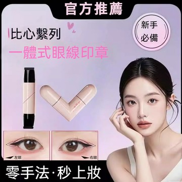 ✨隔日達奇遇朵拉一體式轉眼線印章筆精準持久不暈染不脫妝速乾眼線液筆 懶人一體式眼線印章 一印成型 懶人必備 精準勾勒眼線