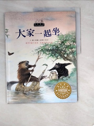 【書寶二手書T5／兒童文學_SAM】世界名家創意繪本：大家一起坐(1書1CD)_英格麗, 迪特爾‧舒伯特, 黃淑賢,  閣林翻譯小組