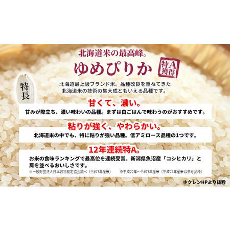 ふるさと納税 無洗米 北海道赤平産 ゆめぴりか 10kg (5kg×2袋) 特別栽培米  米 北海道 定期便 北海道赤平市