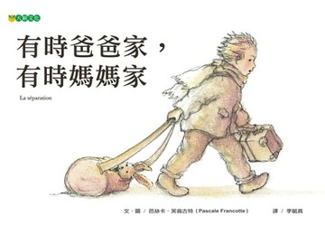 【電子書】有時爸爸家，有時媽媽家