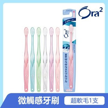 Ora2 me 微觸感牙刷-超軟毛-單支入(顏色隨機)