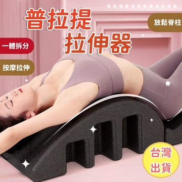 腰部伸展器拉背神器拉筋板腰椎舒緩器背部伸展器普拉提肩調整姿勢瑜伽脊椎拉伸器瑜伽伸展器ARC普拉提脊椎伸展器瘦背弧調整器械