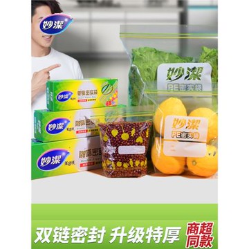 妙潔保鮮袋密封袋收納袋食品級密實袋雙筋密實重復使用冷凍袋