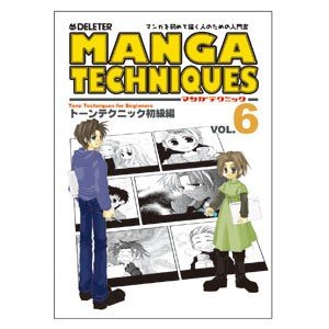 画材セット デリーター マンガテクニック vol.6 トーンテクニック編 4個セット No. 5015006