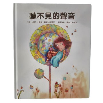 東方 聽不見的聲音  二版