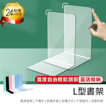 文具｜收納｜辦公用品 【L型書架 2入】透明書架 桌上收納 【AB1635】