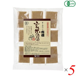 玄米餅 もち オーガニック オーサワの有機玄米もち（個包装）330g(8個) 5個セット 送料無料
