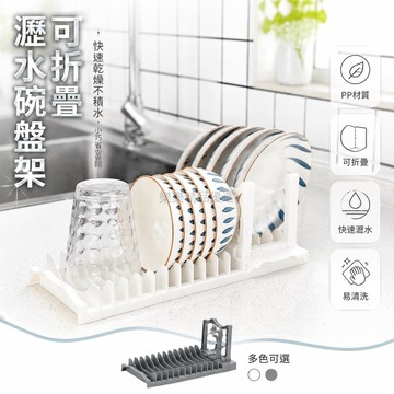 台灣出貨✨ PP 材質 可折疊 瀝水碗盤架 廚房收納 水槽置物架 餐具整理 家用