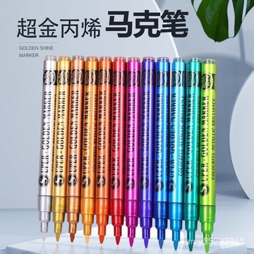 【臺灣-出貨】超金閃金屬馬克筆油漆高光筆塗鴉工藝筆高達💖上色補色補漆筆  PKME
