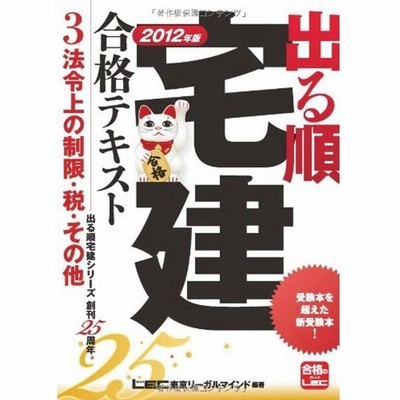 日本限定モデル 出る順宅建シリーズ 出る順宅建直前大予想模試 08年版 ビジネス教養 Melontareitit Com