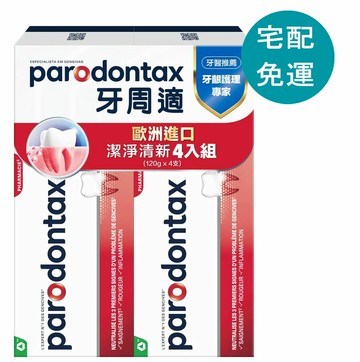 [COSCO代購6] D139237 牙周適 牙齦護理牙膏 潔淨清新 120公克 X 4入