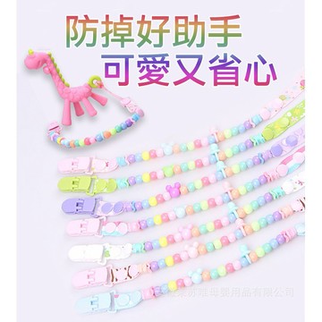 現貨〔奶嘴防掉鏈AP』嬰兒串珠防掉鏈 ♥ 嬰幼兒安撫奶嘴掛鏈 牙膠串珠鏈 外出防掉鏈 奶嘴鏈 玩具鏈
