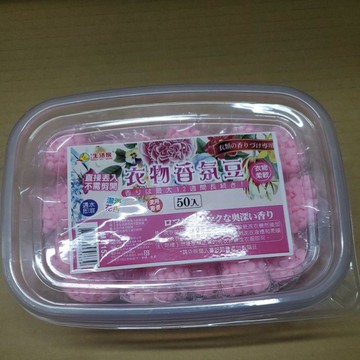 （免運 蝦幣10+1倍）衣物香氛豆（50顆）衣物柔軟 芳香 芳香球