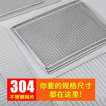 戶外燒烤網板用品大全裝備工具配件燒烤網不銹鋼04長方形網格片