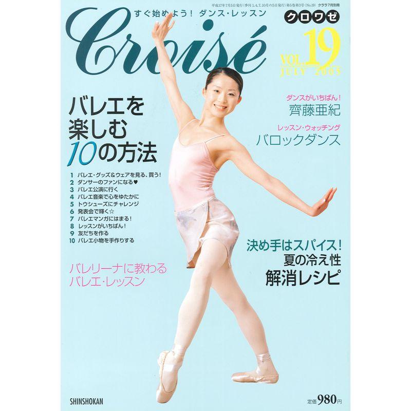 Croise (クロワゼ) Vol.19 2005年 07月号 雑誌