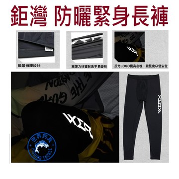 【世界釣具】鉅灣 WCX-4104 防曬緊身長褲 抗UV 釣魚褲 高彈性 腿套 褲套