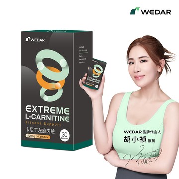 WEDAR薇達 卡尼丁左旋肉鹼(30顆/盒) 1盒