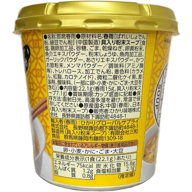 ひかり味噌 カップスープはるさめ 中華風かきたま 22.1g