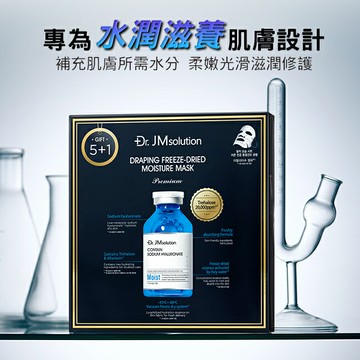 Dr.Jmsolution醫美級精粹安瓶保濕面膜6入