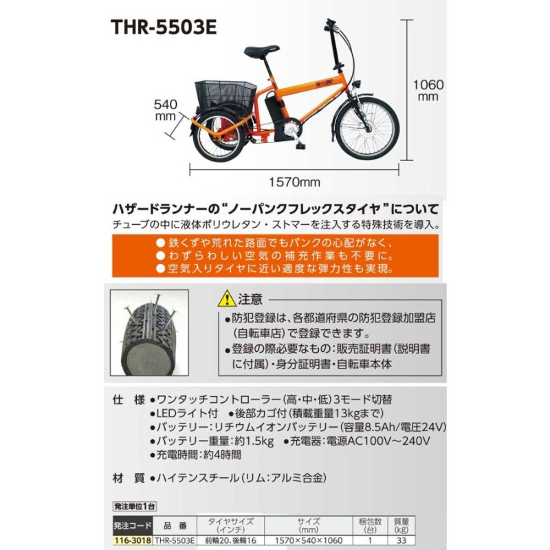 評判 ＴＲＵＳＣＯ 災害時用ノーパンク三輪自転車 ハザードランナートライ THR5503