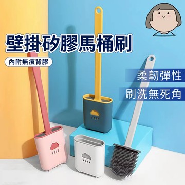 馬桶刷 壁掛馬桶刷 矽膠馬桶刷 清潔刷 刷子 浴室清潔刷 扁頭清潔刷 馬桶縫隙刷 軟膠清潔刷 夾縫馬桶刷