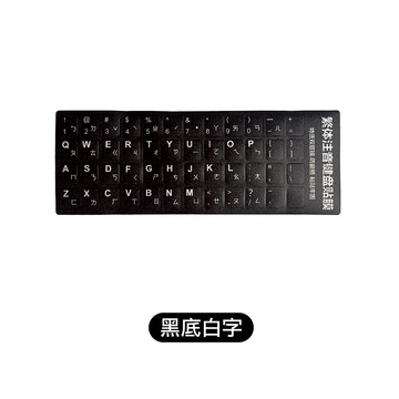 【 3 C 周邊】鍵盤注音貼