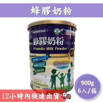 【 🚛 宅配免運🔥🔥🔥 】依町麥 巴西蜂膠奶粉🐝 小孩營養補給最佳選擇🥛