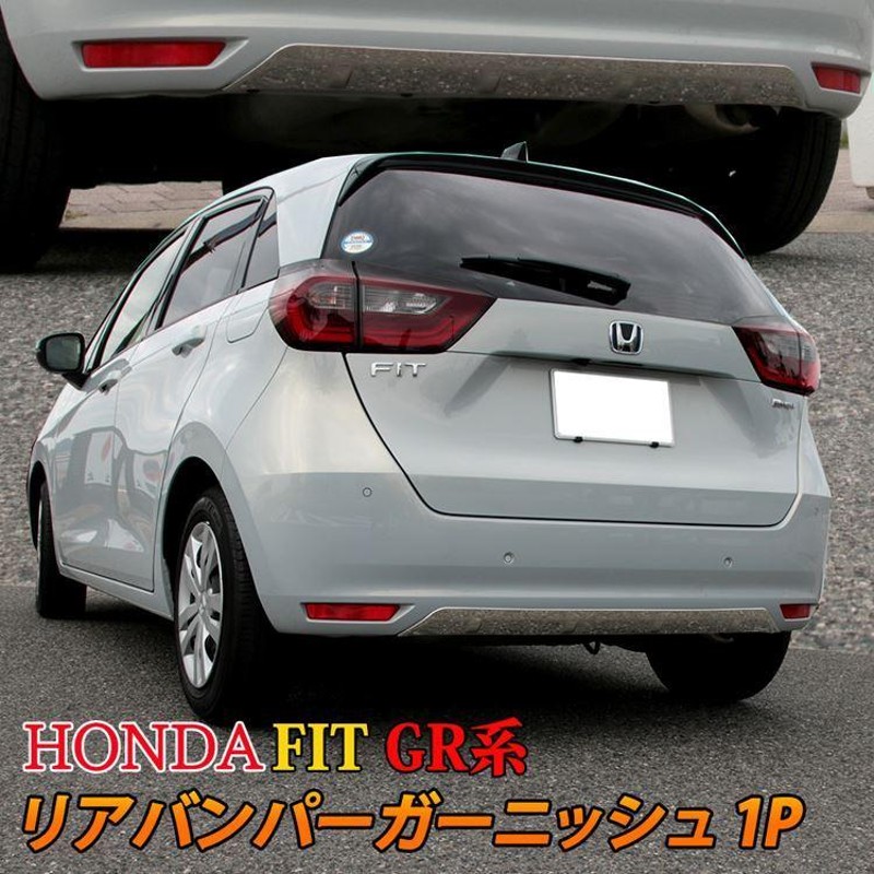 ホンダ フィット GR系 パーツ リアバンパーガーニッシュ エアロパーツ ドレスアップ 外装 HONDA FIT GR (sl07) |  LINEショッピング