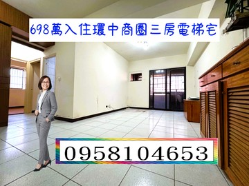 688萬入住環中商圈三房電梯宅｜桃園市中壢區永福路