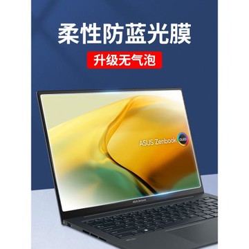 適用華碩靈耀14屏幕膜Pro14保護2023貼膜Pro16筆記本靈耀X逍遙X14雙屏Deluxe縱橫DUO2靈耀X Ultra凌峰S5300